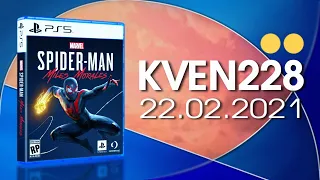 [ 2 ] Kven228 | Стрим 22.02.2021 | Spider-Man: Miles Morales