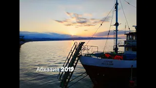 Абхазия 2019