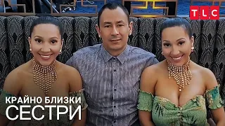 Ние имаме един и същ мъж! | Крайно близки сестри