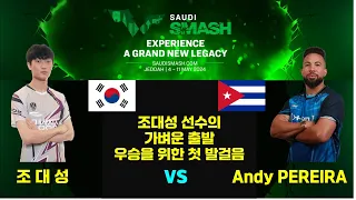 조대성 선수의 가벼운 출발우승을 위한 첫 발걸음 WTT SAUDI SMASH 2024 남자 단식 64강전