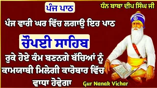 ਸਭ ਦੁੱਖ ਤਕਲੀਫਾਂ ਦੂਰ ਹੋਣਗੀਆਂ ਸਰਵਣ ਕਰੋ ਜੀChaupai Sahib ਚੌਪਈ ਸਾਹਿਬ|Chopayi Sahib|Gur Nanak Vichar