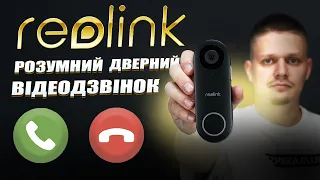 Огляд дверного відео дзвінка Reolink Video Doorbell, модель з WiFi/PoE | Bezpeka.club