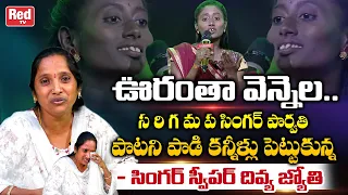 Singer Divya jyothi Sings Saregamapa Parvathi song | Singer Parvathi | Singer Divya jyothi | RED TV