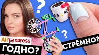 КРУЖКИ HELLO KITTY ДЛЯ КУКОЛ 🌟 ГОДНО Али СТРЕМНО? #3: проверка товаров с AliExpress (Алиэкспресс)