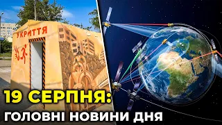 ГОЛОВНІ НОВИНИ 177-го дня народної війни з росією | РЕПОРТЕР – 19 серпня (18:00)