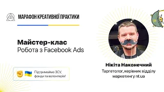 Робота з Facebook Ads