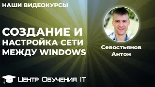 Создание и настройка сети между Windows XP 7 8