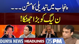 Big Blow to PML-N | Dunya News Headlines 05 PM | 30 Nov 2022