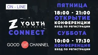 ZYouth "Connect" 2019. #3. Станіслав Грунтковський, Володимир Омельчук, Брія Блессінг.