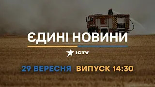 Новини Вікна СТБ. Випуск від 28.09.2022 (14:30)