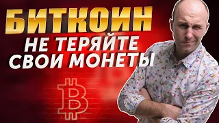 АНАЛИЗ БИТКОИНА , кто кого? Не теряйте свои монеты.