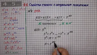 Упражнение № 247 – ГДЗ Алгебра 7 класс – Мерзляк А.Г., Полонский В.Б., Якир М.С.