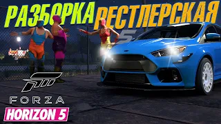 Прохождение FORZA HORIZON 5 -  Разборка рестлерская - ЛУЧА ДЕ КАРРЕТЕРАС #5