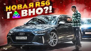 Новая AUDI RS6: КАЗНИТЬ нельзя ПОМИЛОВАТЬ!