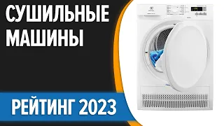 ТОП—7. 😉Лучшие сушильные машины для белья. Рейтинг 2023 года!