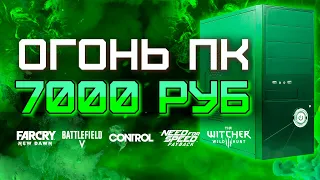 Сборка ПК за 7000 рублей для игр 2020