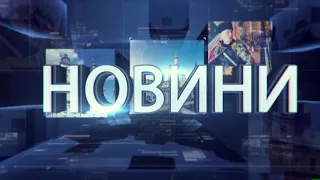 Новини. 22 03 2018, 19 00