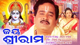 JAY SRIRAM FULL SONG || Odia Sriram Bhajan || Sarat Nayak || Bijaya Malha || Sabitree Music