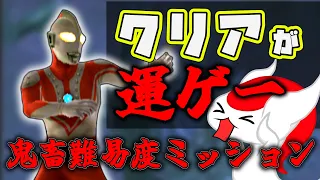 クリアが運ゲーの鬼畜難易度！負けイベントのタイラントをゾフィーで倒したい！【ウルトラマンFE3】（ゆっくり実況 運）