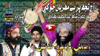 Aaj Tujh Par Hai Mehrban Jogi | Kalam | Hazrat Shah Abdul Latif Bhitai r,a| Wahid Bukhsh | Sajid Ali