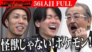 【FULL】｢このカードが30万円?!｣戸惑う岩井｡トレカ専門フリマアプリでトレカを安心して楽しめる世界を実現したい【高橋 佑一】[561人目]令和の虎