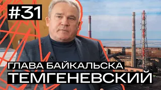 Главный город Байкала: как он изменился после комбината и составит ли конкуренцию «Красной поляне»