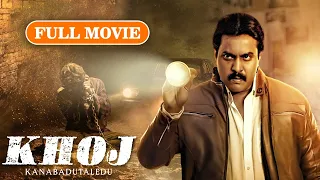 Khoj - New South Dubbed Hindi Movie 2023 | Kanabadutaledu | Suspense Thriller Movie in Hindi | Sunil