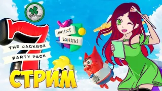 ИГРАЕМ ВМЕСТЕ В The Jackbox Party Pack 7 (СТРИМ) #2