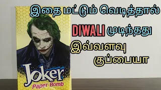 Bursting paper bomb(அடியால்) || in tamil|| chanshan bros