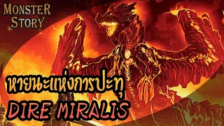 Monster Story | หายนะแห่งการปะทุ Dire Miralis