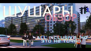 Шушары| All inclusive с простреленными стеклами | Аэросити | На сколько совпали наши ожидания?