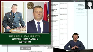 Министр Хоменко Сергей профессиональничает, но что-то идёт не так.