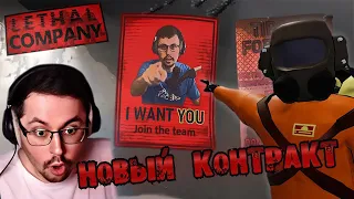 ИЗБЫТОК МОДОВ ► LETHAL COMPANY