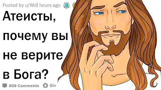 Почему люди не верят в Бога?