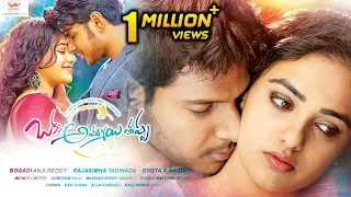 Okka Ammayi Thappa Full Movie - 2017 Latest Telugu Full Movie - Sundeep Kishan, Nithya Menon