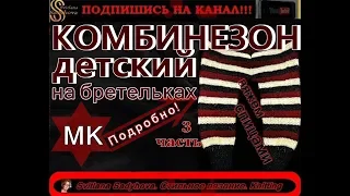 Вязаный комбинезон спицами на мальчика 1,5-2 года. №3. Мастер-класс детского комбинезона.