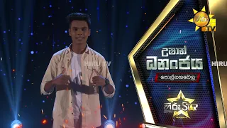 උෂාන් ධනංජය - Ushan Dananjaya | Hiru Star - Season 04 | 2nd Round 🌟