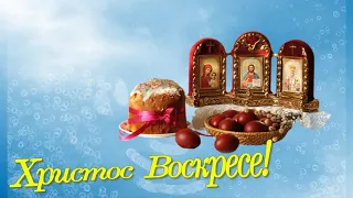 Христос Воскрес! Пасха!Футаж