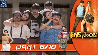 Dhagad Samba Telugu Movie Part 6/10 | Sampoornesh Babu, Sonakshi Verma | AR Entertainments