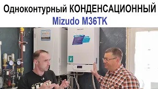 Одноконтурный Конденсационный Котёл Mizudo M36TK