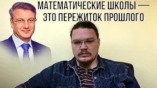 ✓ Герман Греф: Математические школы — пережиток прошлого  | трушин ответит #034 | Борис Трушин