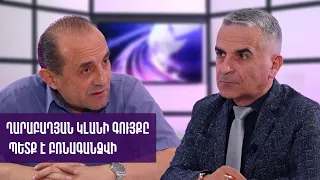 Ղարաբաղյան կլանի գույքը պետք է բռնագանձվի