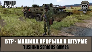 БТР-80 прорвал американскую оборону (ARMA 3 Тушино mTSG)