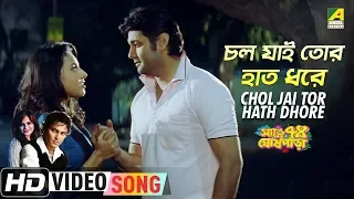 Chol Jai Tor Hath Dhore | Sare Chuattor Ghosh Para | Bengali Movie Song | Zubeen Garg, June Banerjee