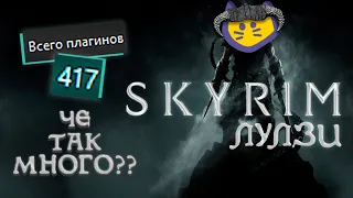 💡SKYRIM В 2023: играем в сборОЧКУ с 400+ модами (лорными), №2 #skyrim #скайрим #theelderscrolls