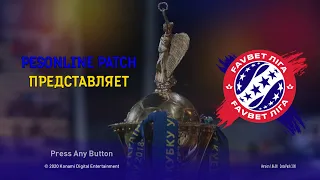 Обзор: Лучший патч с УПЛ / ПФЛ сезон 2019/2020 | PESOnline 2017 Patch 3.0 (PES 2017 PC)
