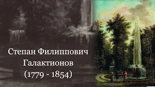 Погружение в искусство. Степан Галактионов. "Фонтан в парке"