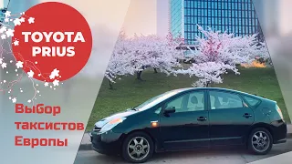 "Toyota Prius NHW20 1.5 CVT 2005: Обзор, Плюсы, Минусы и Частые поломки"