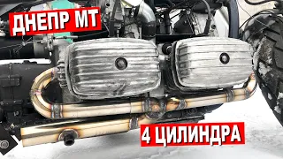 ЧЕТЫРЕХЦИЛИНДРОВЫЙ ДНЕПР 11 / НЕТ НИЧЕГО НЕВОЗМОЖНОГО!