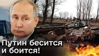 ❗ Путин бесится и боится! Воевать с НАТО нечем!